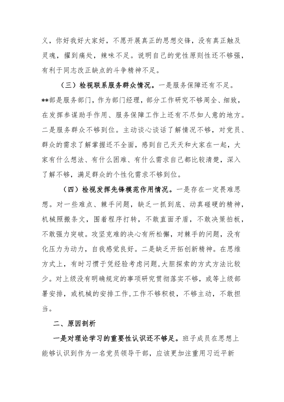 深入查找4个方面存在的差距和不足检视党性修养提高、联系服务群众情况、党员发挥先锋模范作用学得怎么样有什么收获深入检视查找问题剖析.docx_第3页