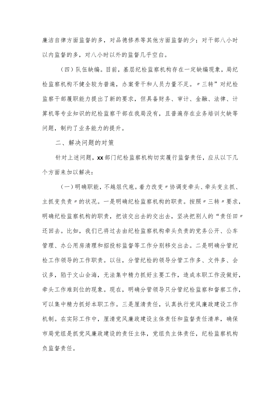 新形势下纪检开展党风廉政建设和反腐败工作综述.docx_第2页