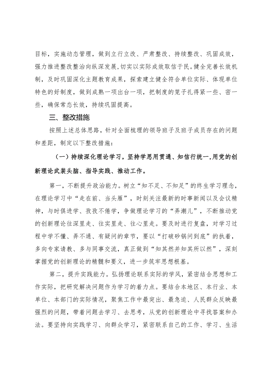 局第二批主题教育专题民主生活会问题整改实施方案.docx_第2页