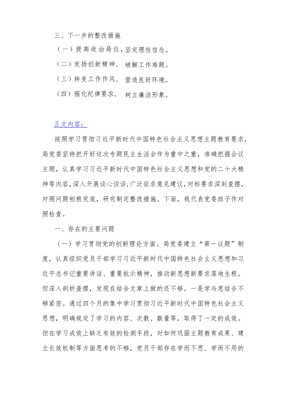 重点查摆“四个检视”方面问题：检视学习贯彻党的创新理论情况、检视发挥先锋模范作用情况等四个检视方面对照检视检查材料【2份文】2024年.docx_第2页