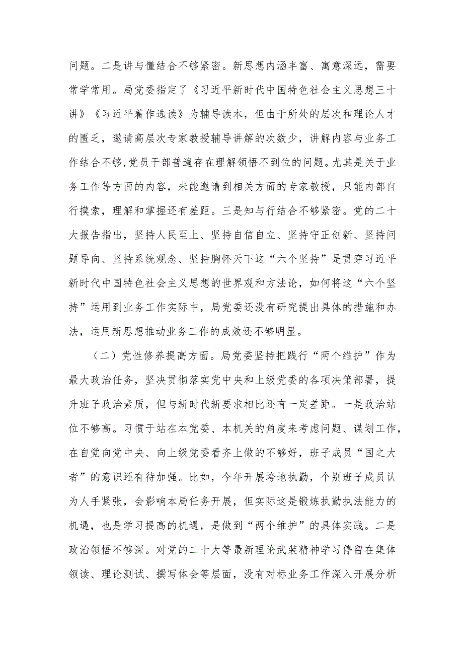 重点查摆“四个检视”方面问题：检视学习贯彻党的创新理论情况、检视发挥先锋模范作用情况等四个检视方面对照检视检查材料【2份文】2024年.docx_第3页