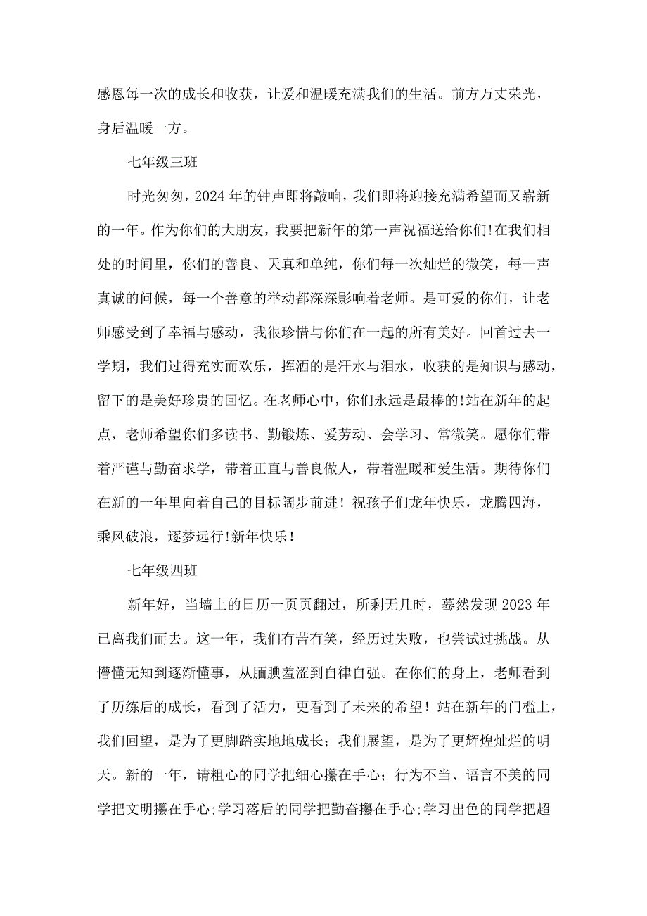 七年级班主任新年寄语.docx_第2页