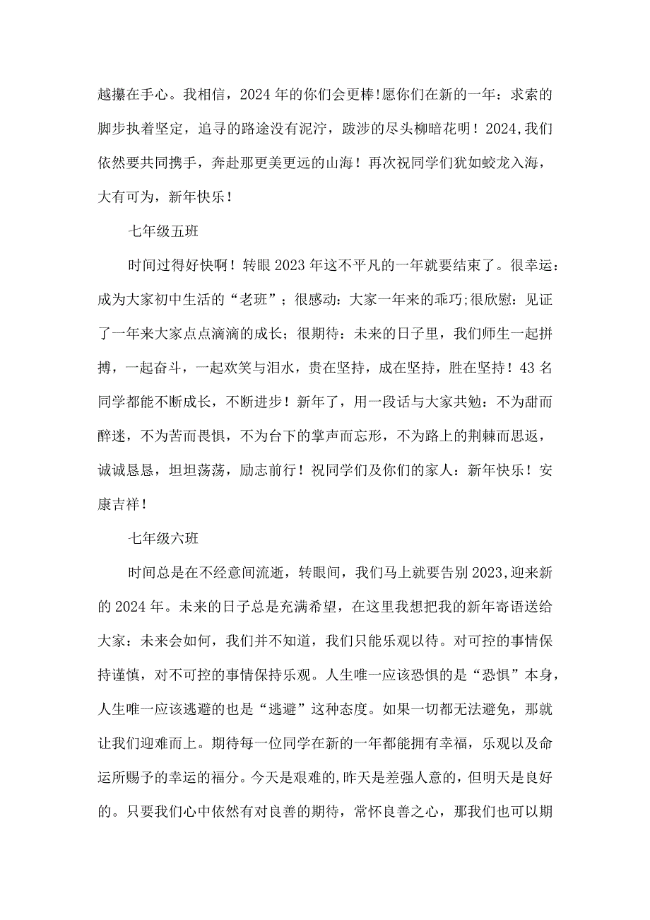 七年级班主任新年寄语.docx_第3页