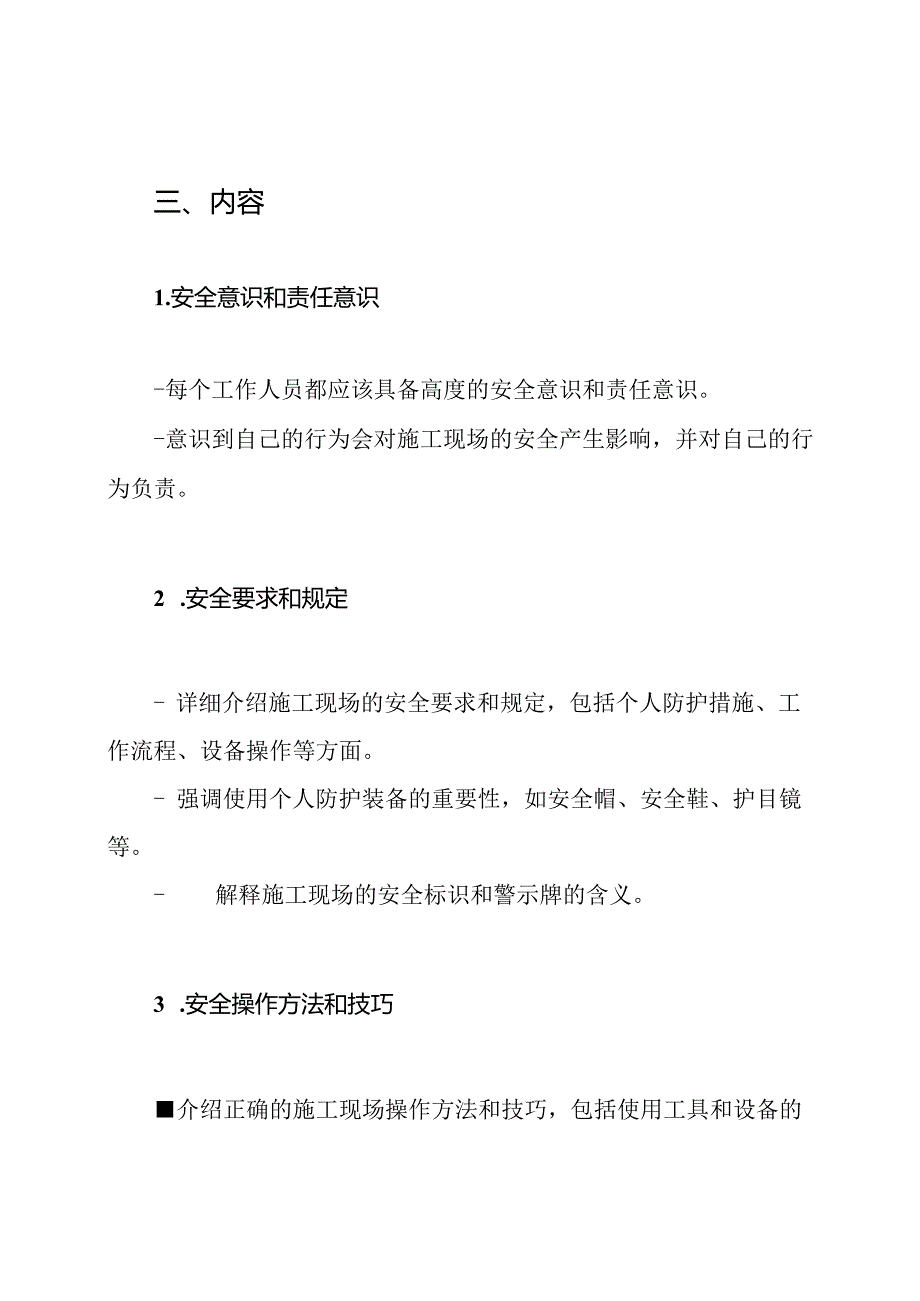 施工现场安全技术彻底交底.docx_第2页