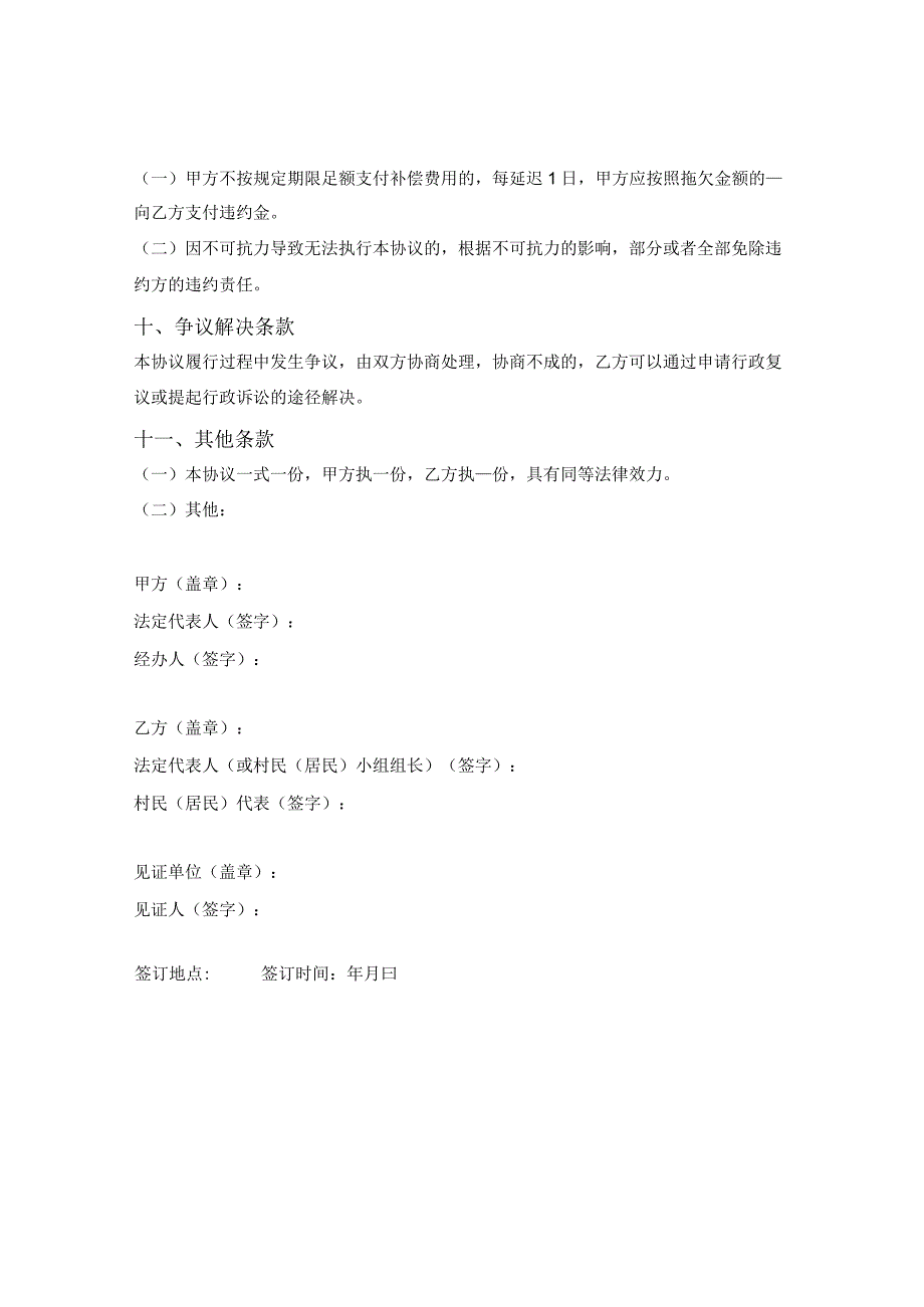 征收集体土地补偿安置协议书（广西壮族自治区2023版）.docx_第3页