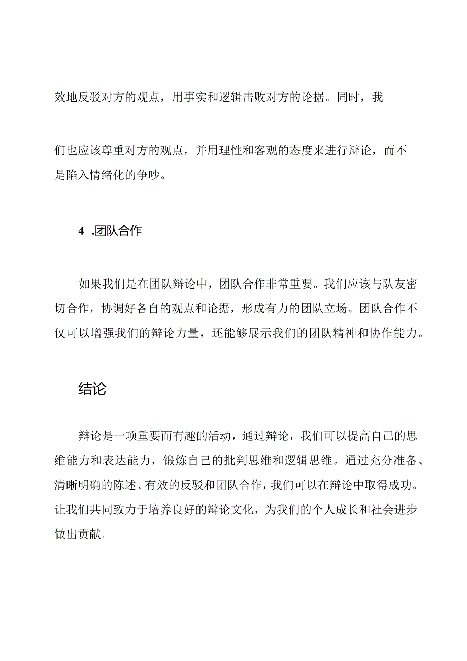 辩论一辩：优秀稿文展示.docx_第3页