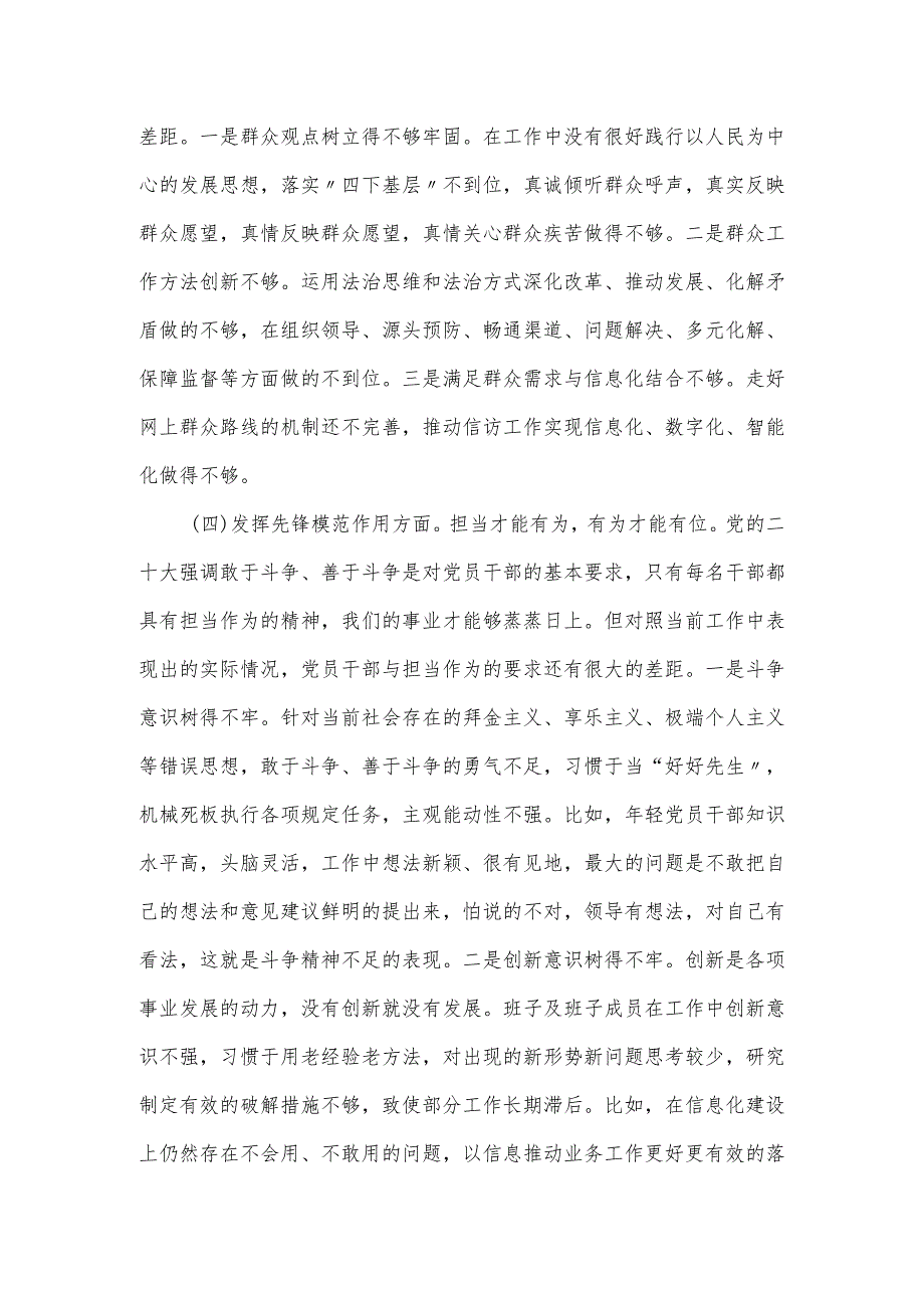 第二批主题教育专题民主生活会班子对照检查材料.docx_第3页