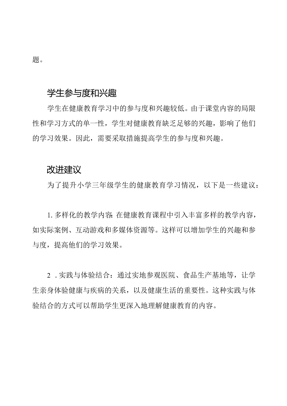 小学三年级健康教育的学习情况探讨.docx_第2页