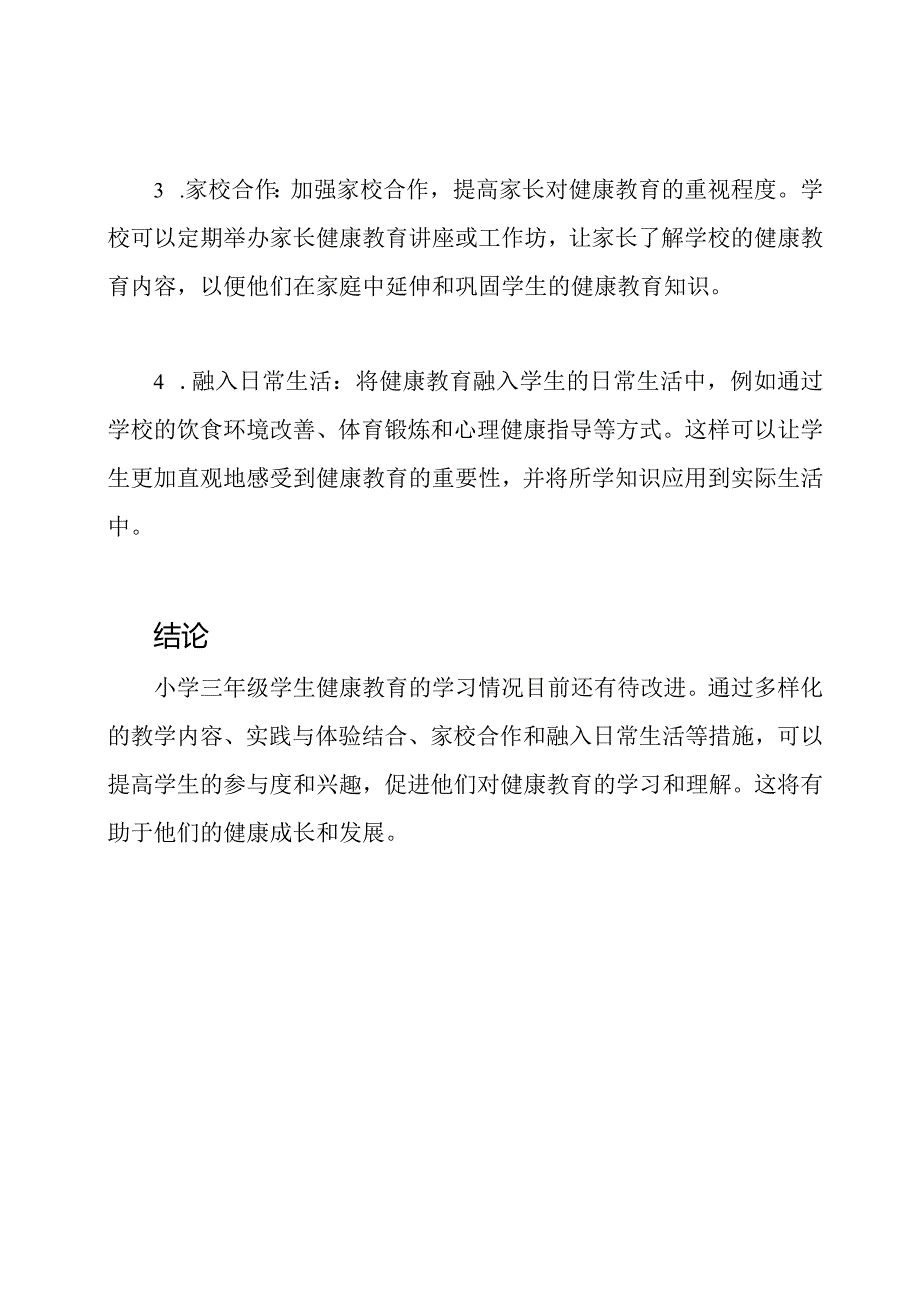 小学三年级健康教育的学习情况探讨.docx_第3页