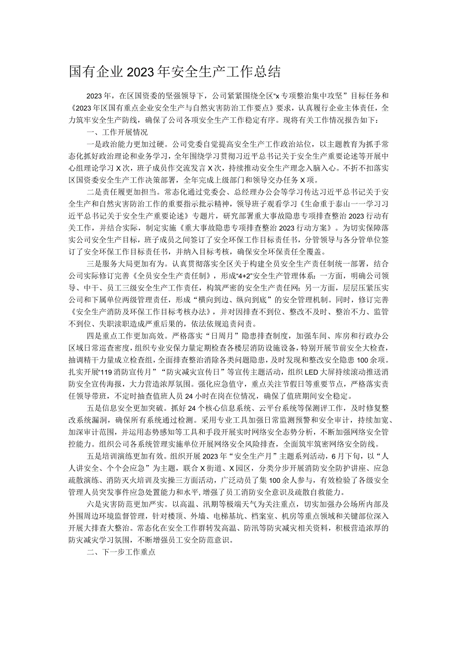 国有企业2023年安全生产工作总结.docx_第1页