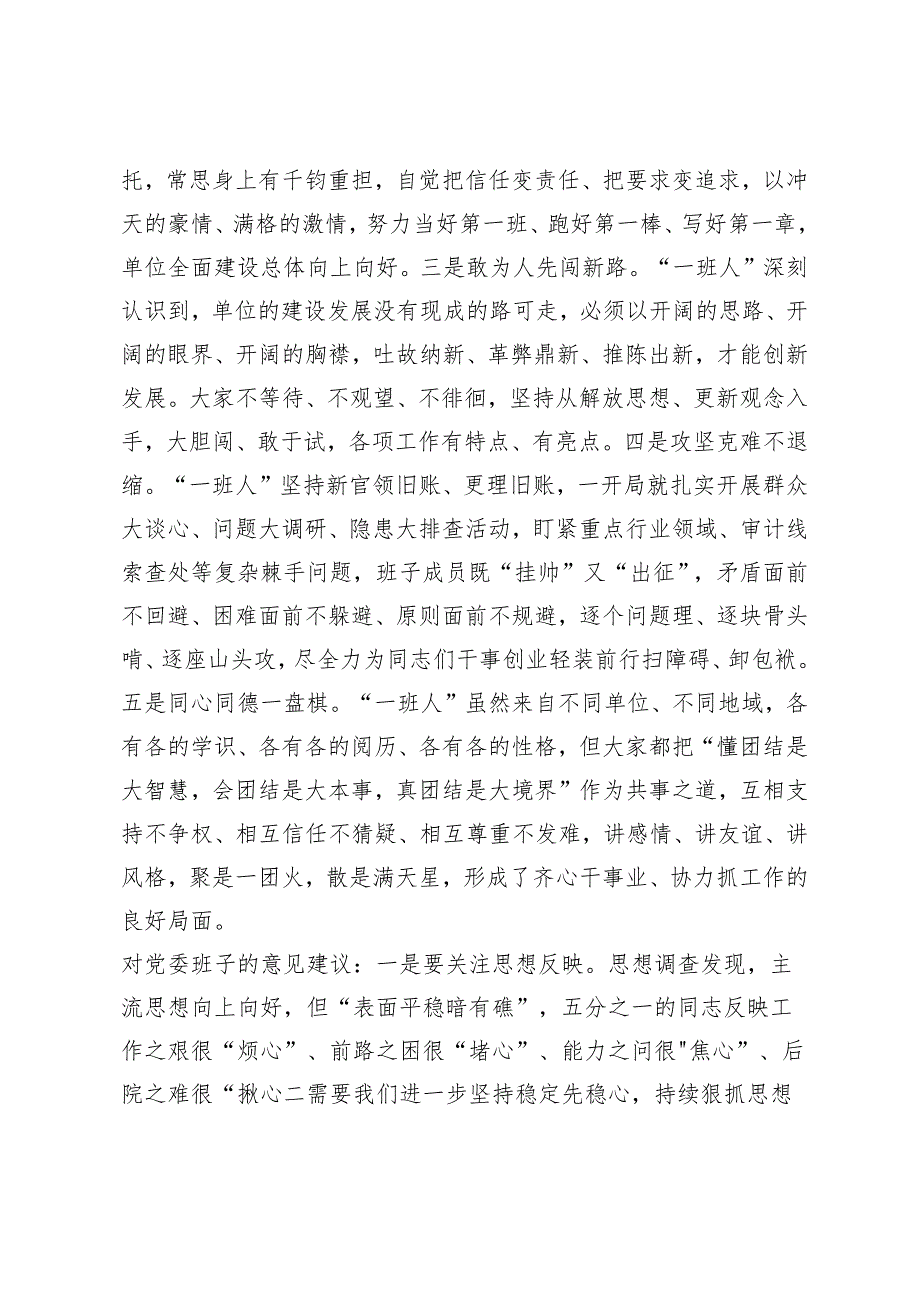 民主生活会对照检查材料之六.docx_第2页