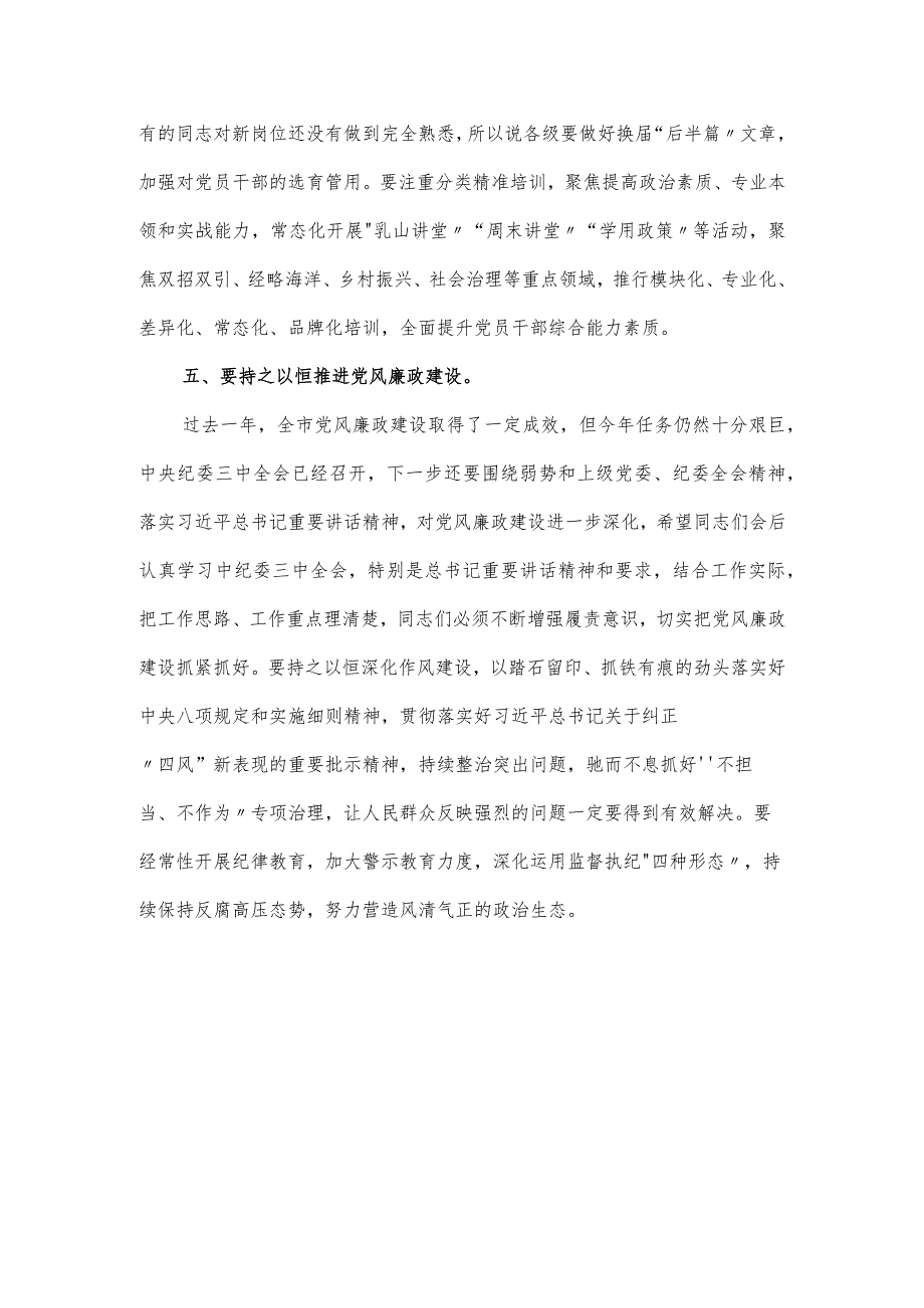 在2024年抓基层党建工作述职评议会议上的发言.docx_第3页