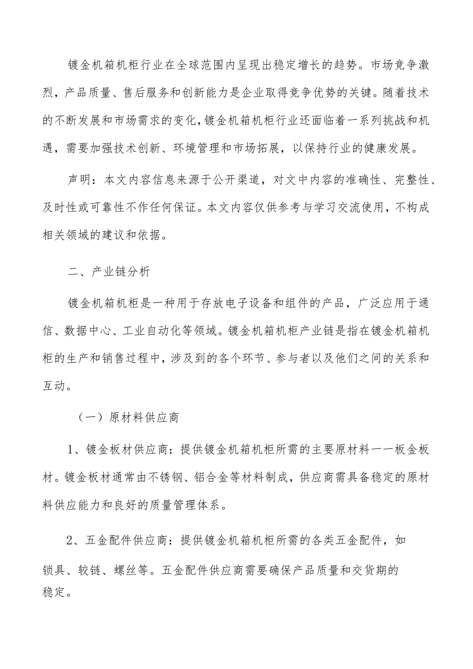 钣金机箱机柜产业链分析.docx_第2页