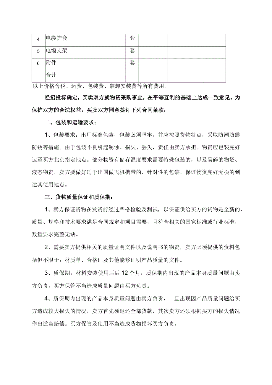 物资采购（配电箱、电缆等）合同（2024年XX建筑集团有限公司与XX电力科技有限公司）.docx_第2页