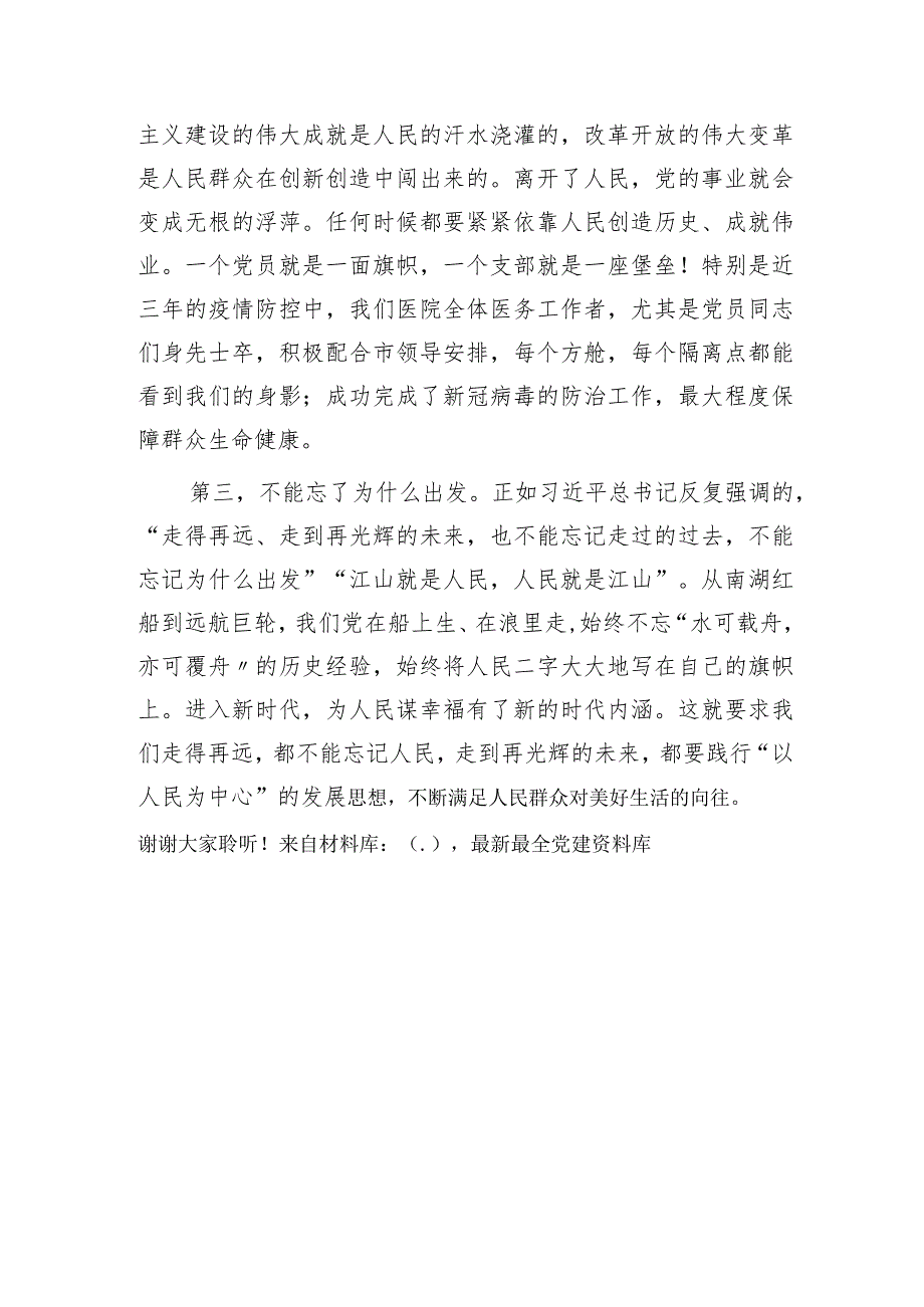 医院支部微党课：深化主题教育成果全心全意为民服务.docx_第3页