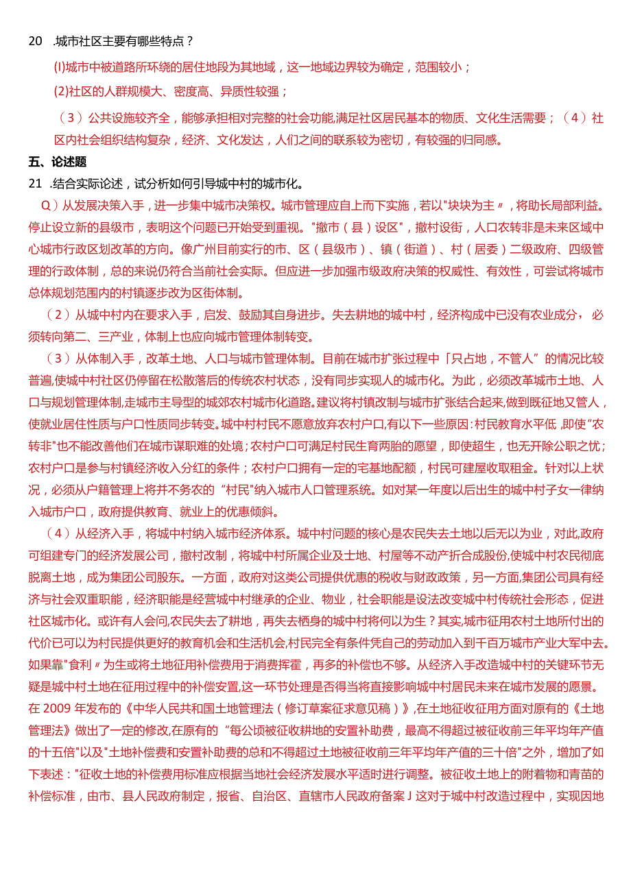 2016年1月国开电大行管本科《城市管理学》期末考试试题及答案.docx_第3页