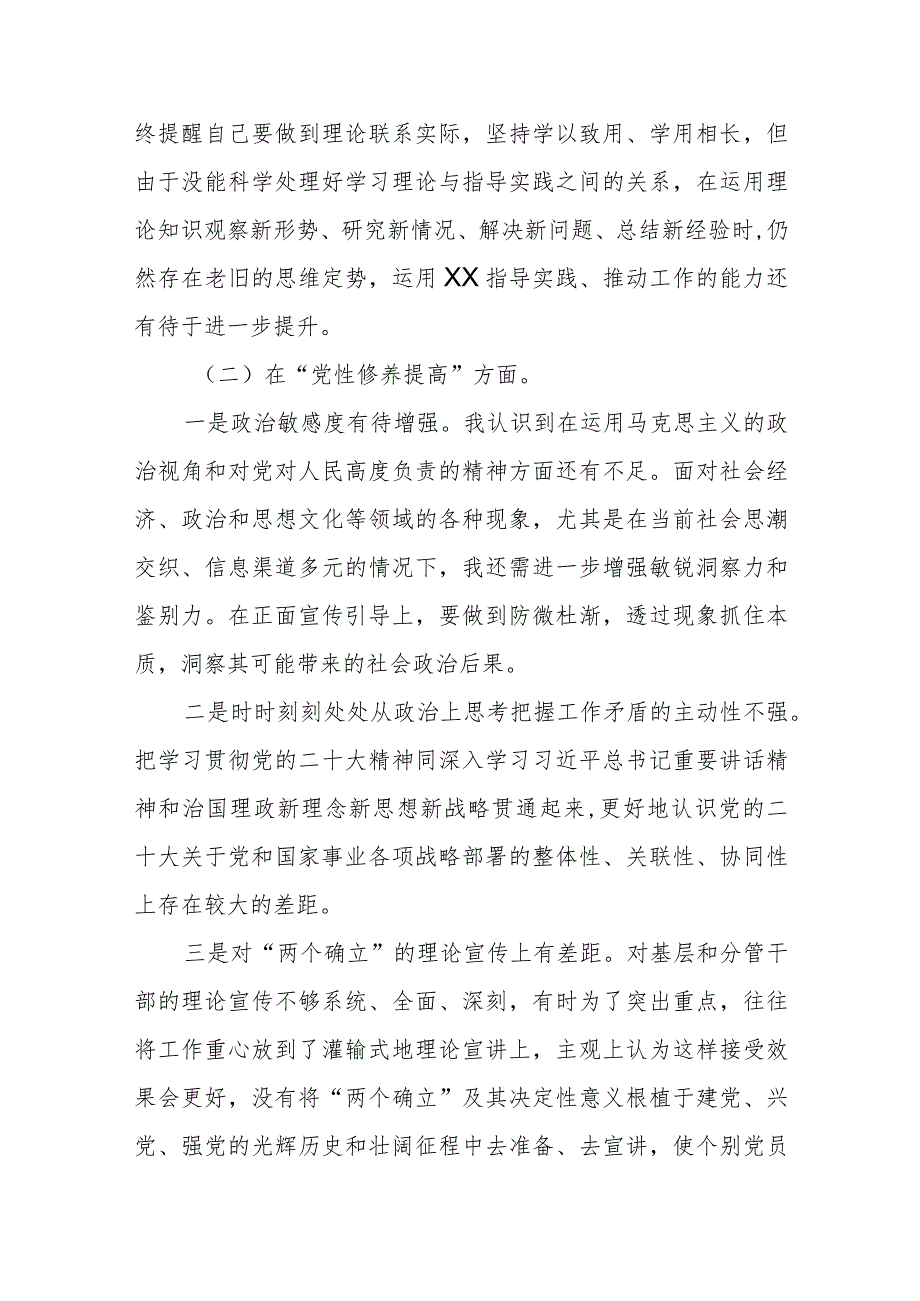 某税务局领导干部2023年度专题组织生活会发言提纲.docx_第2页