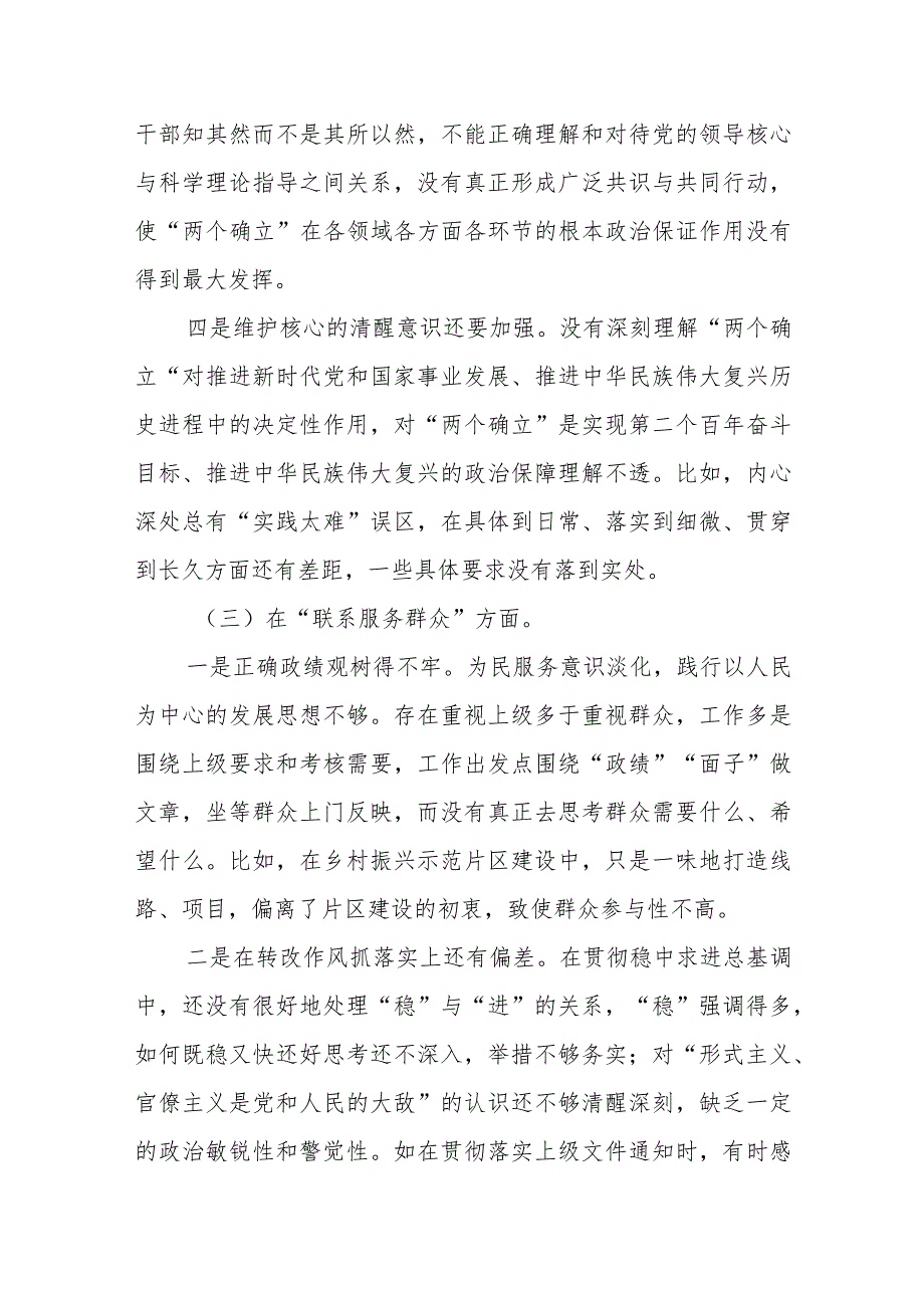 某税务局领导干部2023年度专题组织生活会发言提纲.docx_第3页