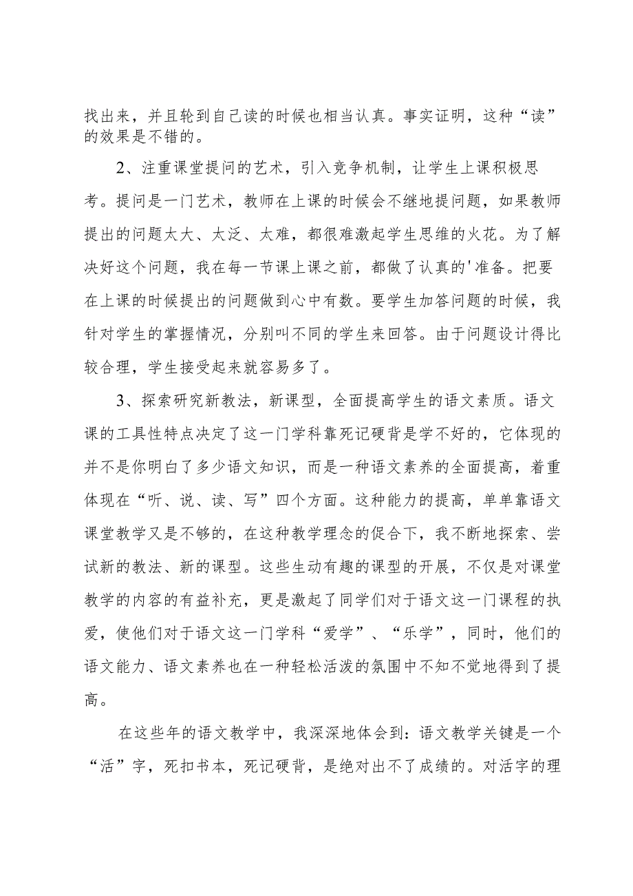 小学高级述职报告8篇.docx_第3页