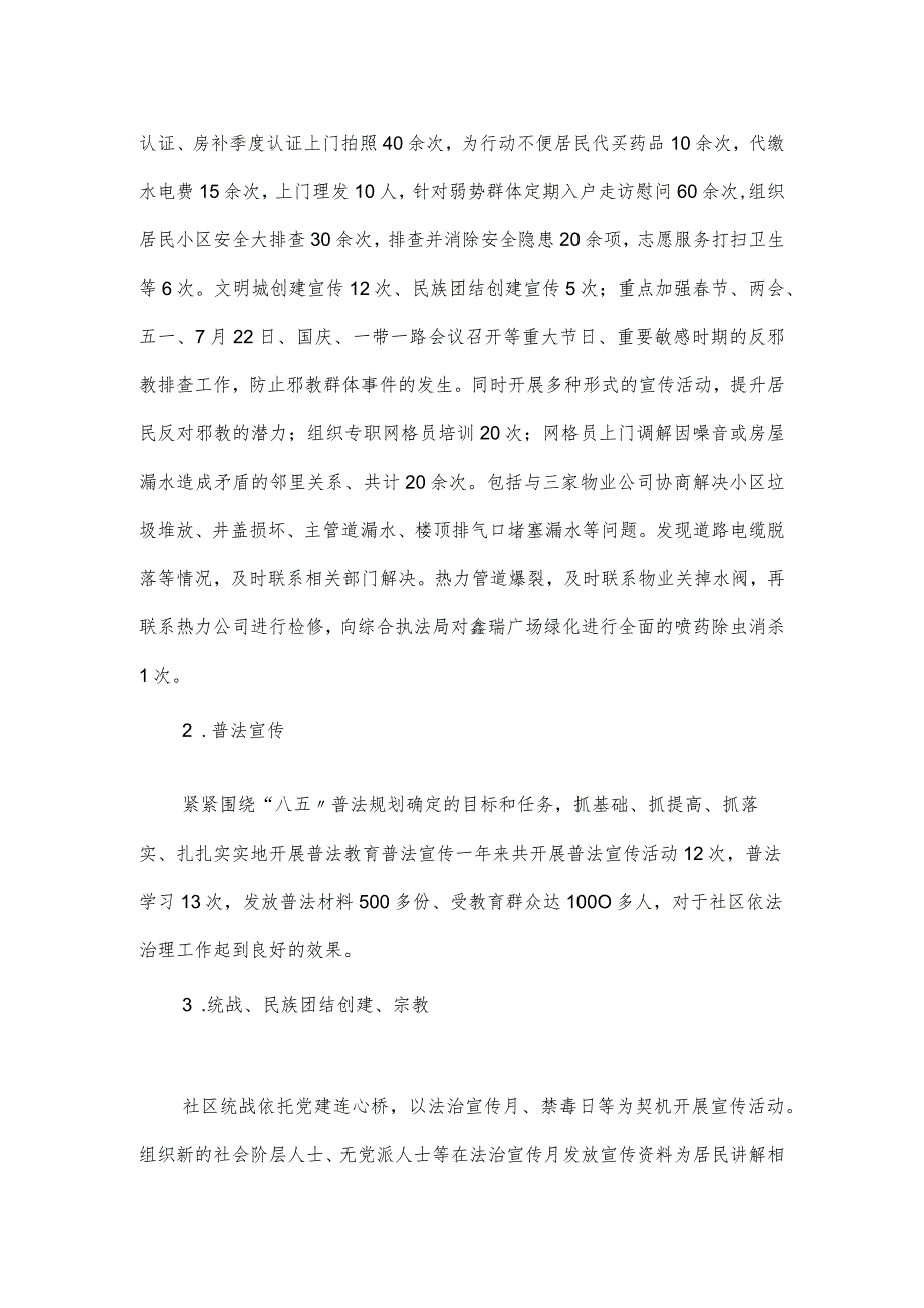 社区分管综治副主任2024年述职报告.docx_第2页