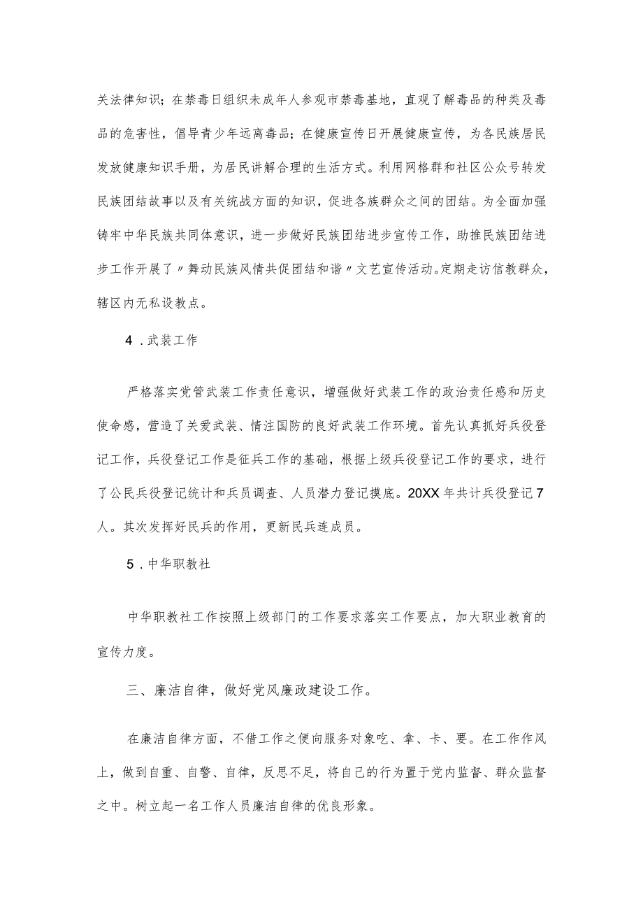 社区分管综治副主任2024年述职报告.docx_第3页