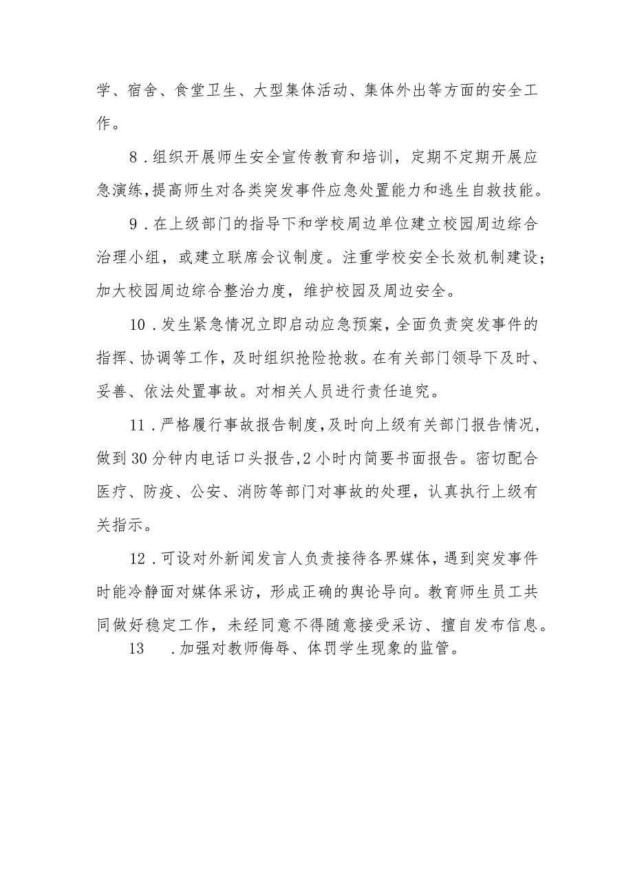 学校安全工作领导小组安全职责.docx_第2页