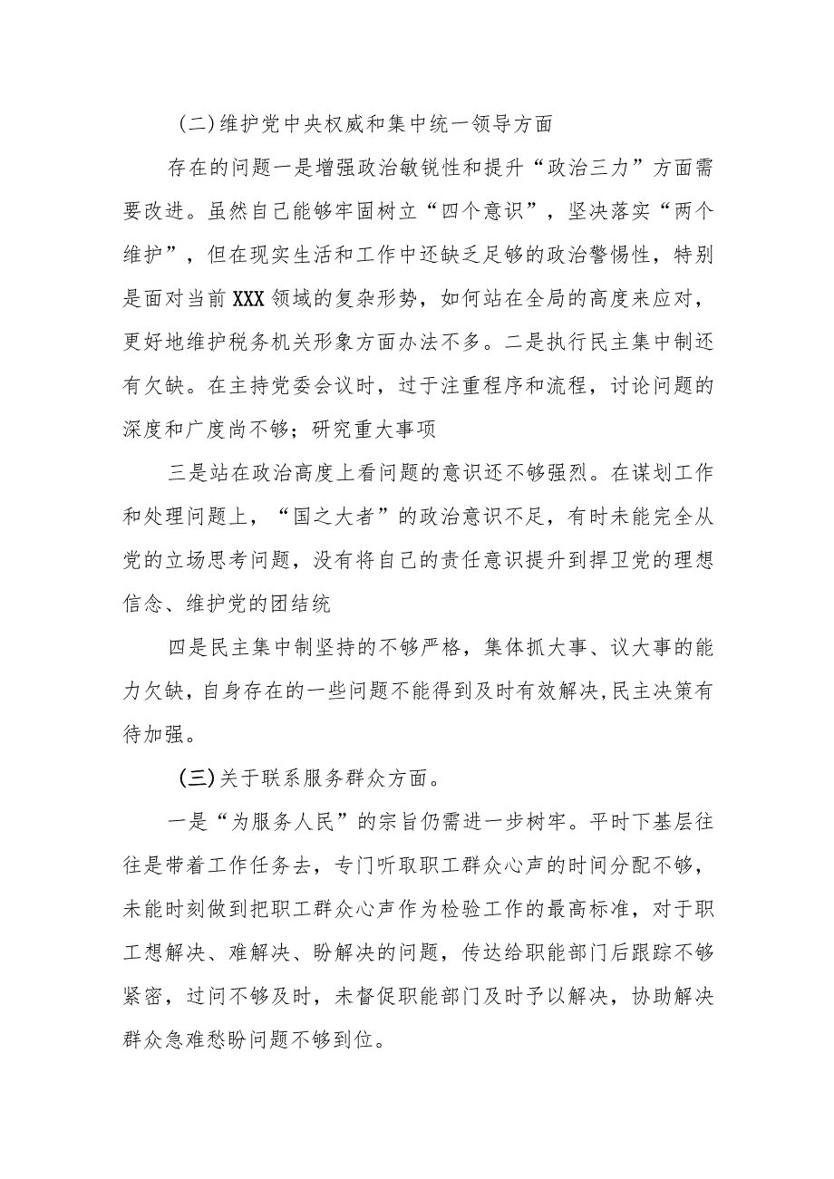 某县税务局党委书记、局长2023年度专题民主生活会对照检查材料.docx_第2页