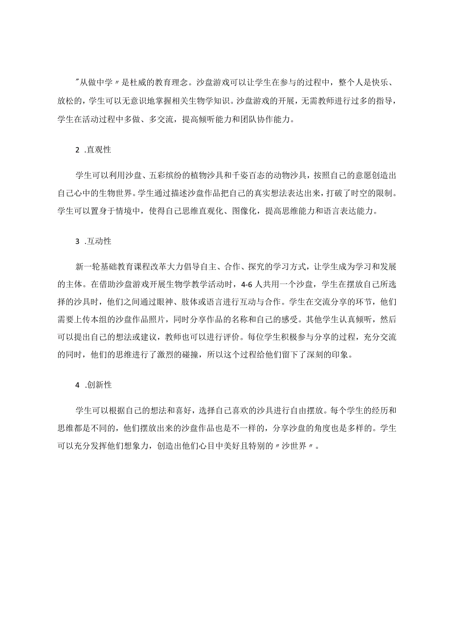 沙盘游戏在生态系统建模教学中的应用论文.docx_第2页