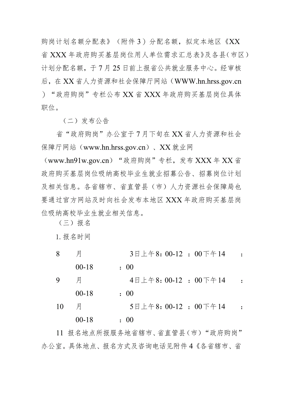 高校毕业生就业工作方案.docx_第3页