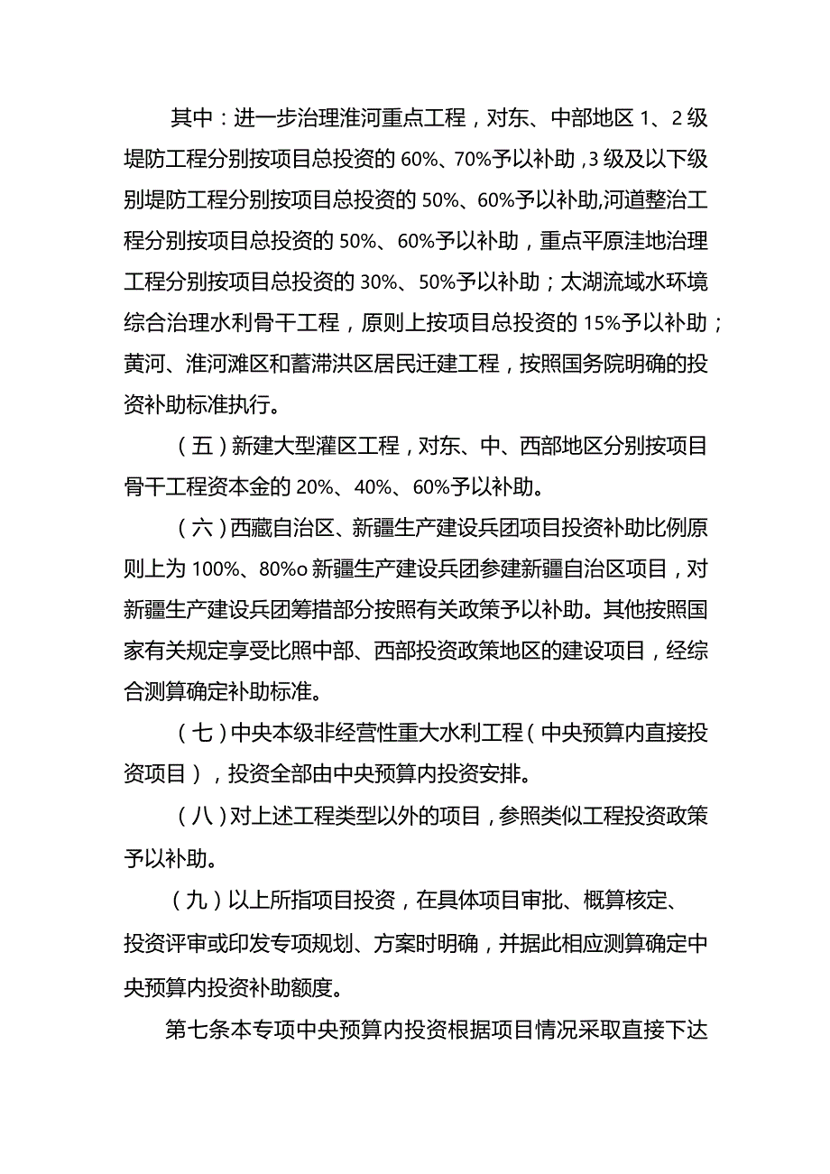 10．《重大水利工程中央预算内投资专项管理办法》（发改农经规〔2019〕2028号）.docx_第3页