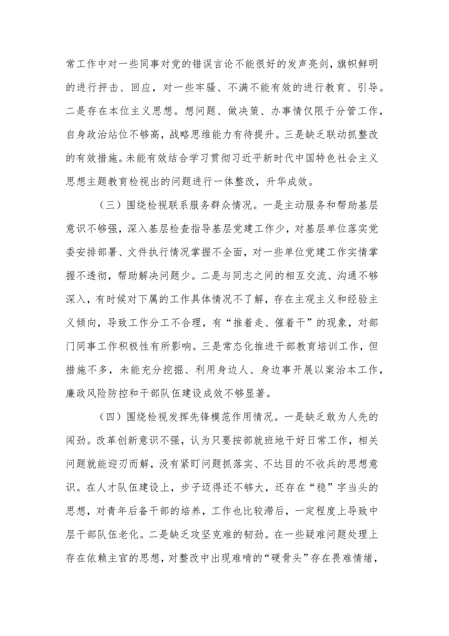 学习贯彻党的创新理论、党性修养提高、联系服务群众、发挥先锋模范作用方面存在问题不足及整改措施2篇.docx_第2页