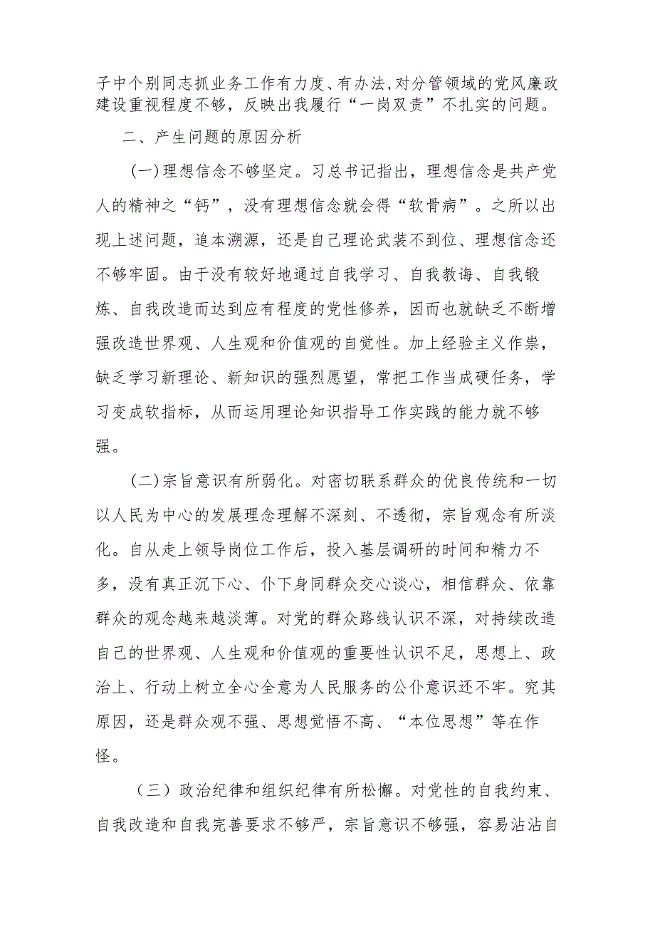 对照自身存在的差距和不足“党性修养提高情况、联系服务群众情况、学习贯彻党的创新理论情况”组织生活会谈心谈话征求意见个人对照发言提纲.docx_第3页