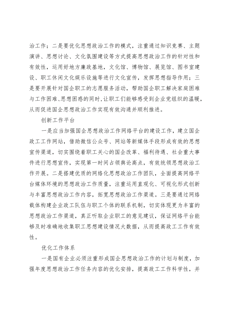 国企工会党建交流材料.docx_第2页