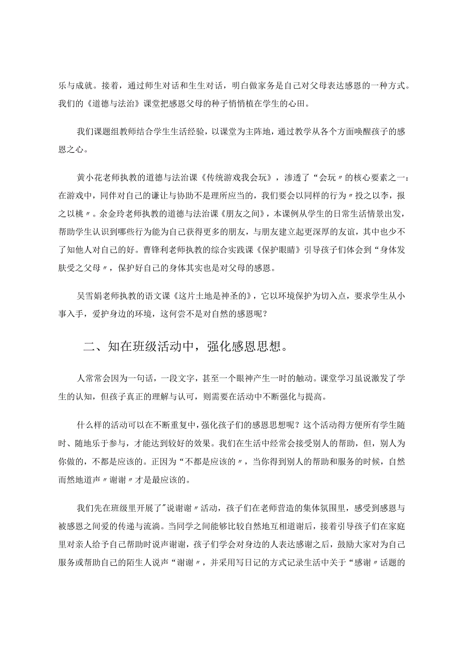 以行知思想为指导培养学生感恩行动力论文.docx_第2页