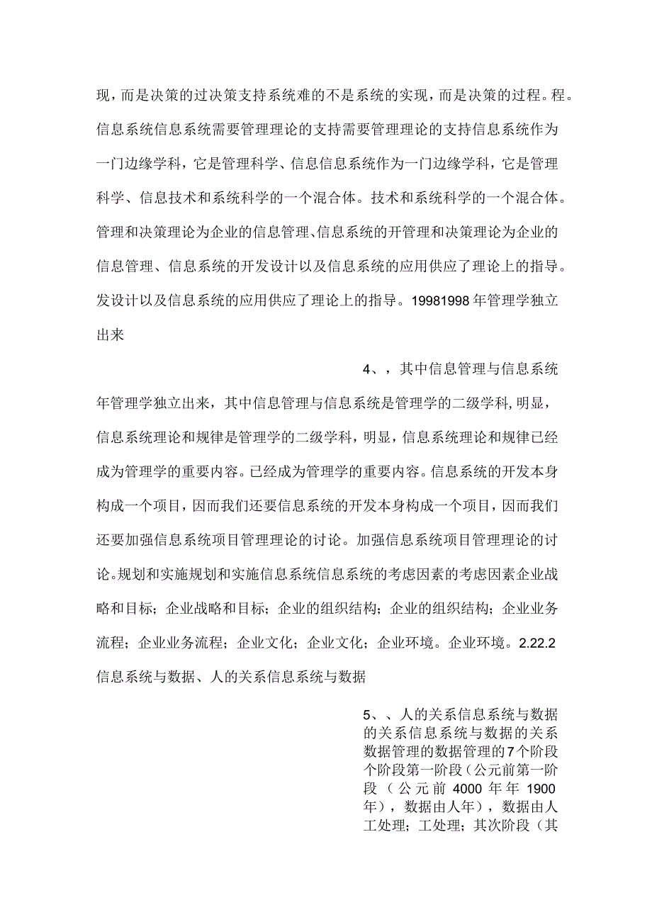 -信息系统开发与管理课件第2章信息系统的基本关系PPT内容-.docx_第2页