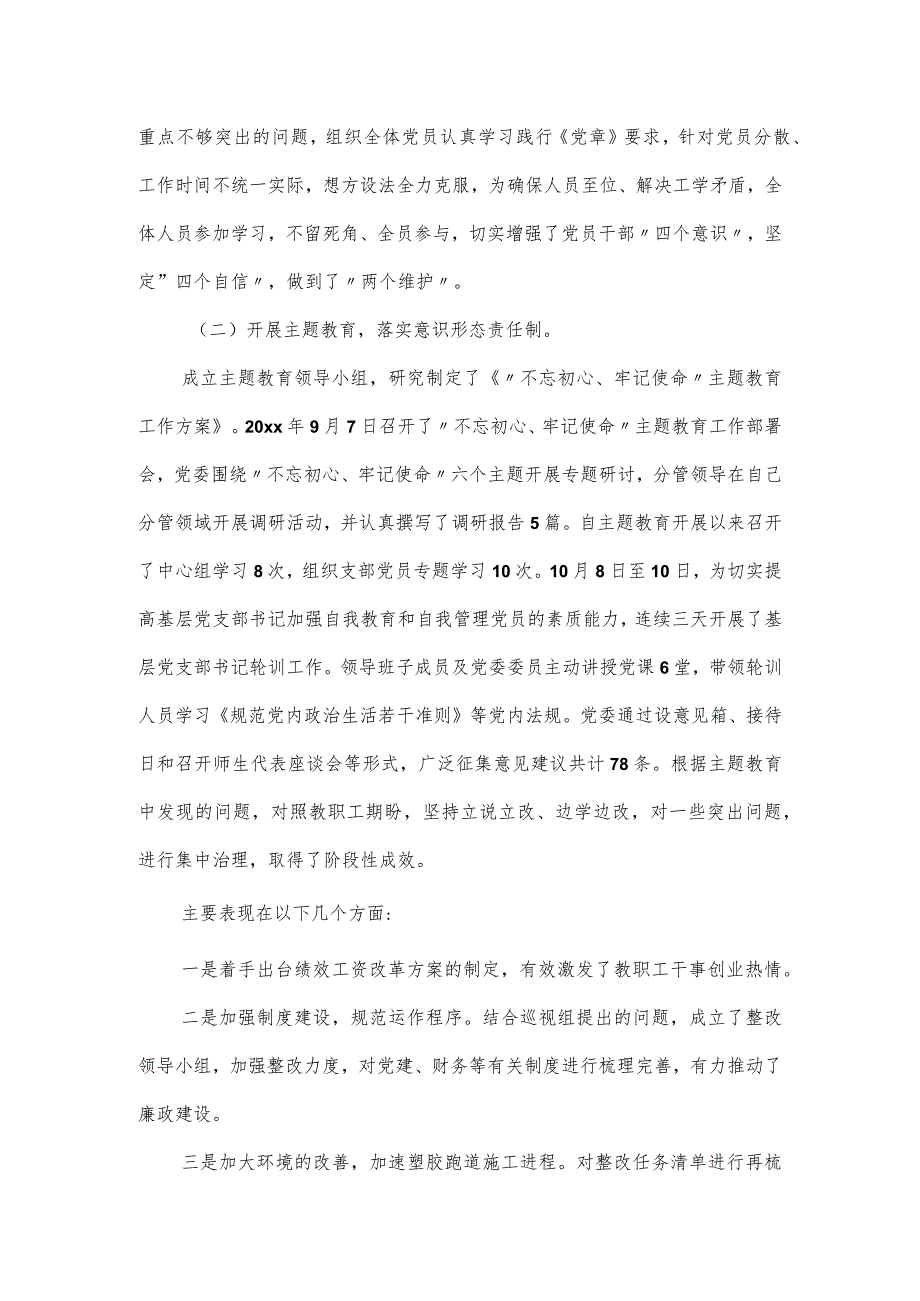 学校党支部落实全面从严治党工作情况汇报2篇.docx_第2页