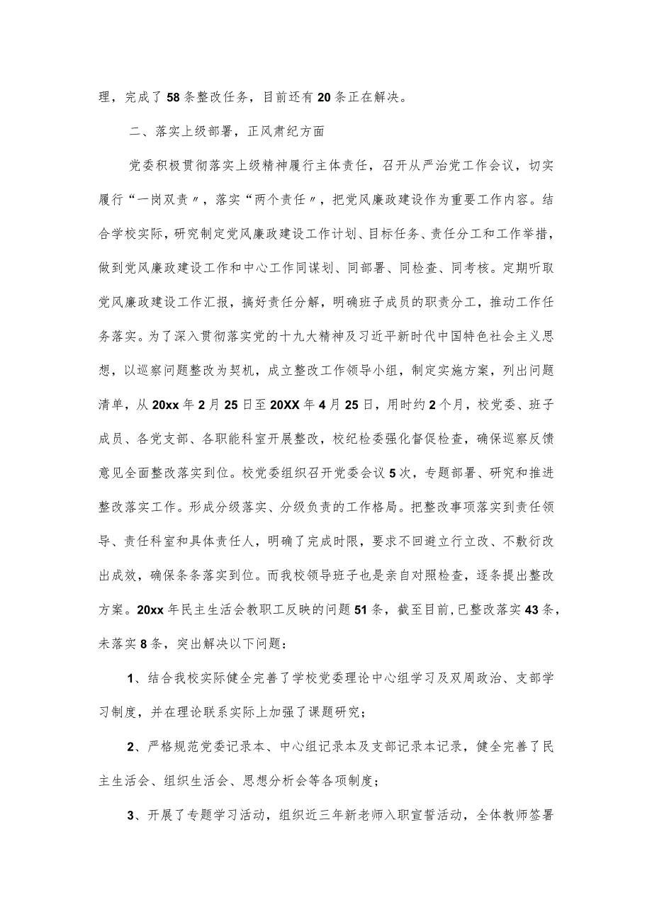 学校党支部落实全面从严治党工作情况汇报2篇.docx_第3页