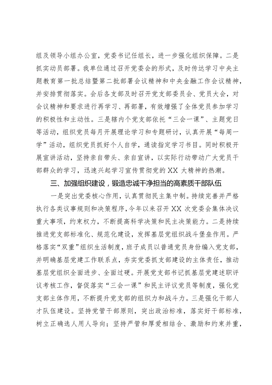 党委书记2023年述责述廉报告.docx_第2页