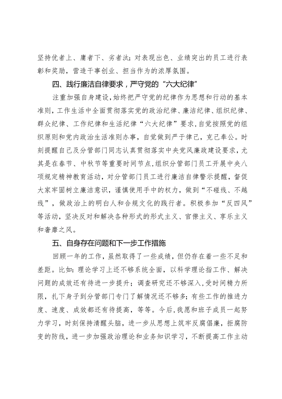 党委书记2023年述责述廉报告.docx_第3页