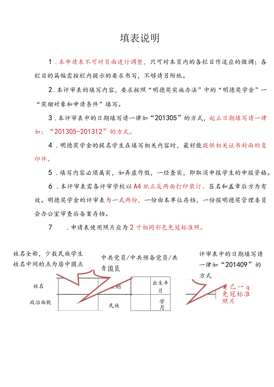 明德奖文件汇编.docx_第2页