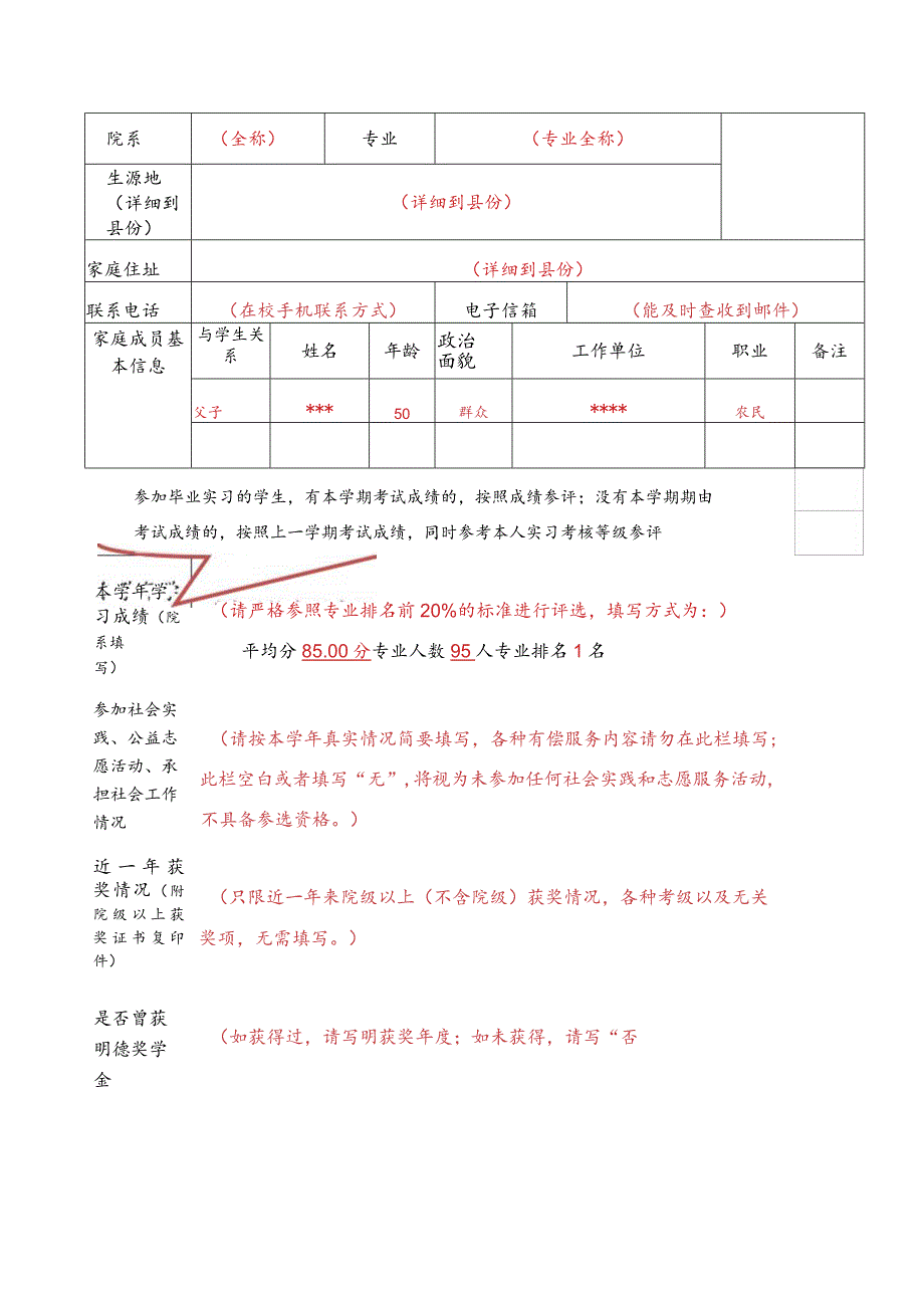 明德奖文件汇编.docx_第3页