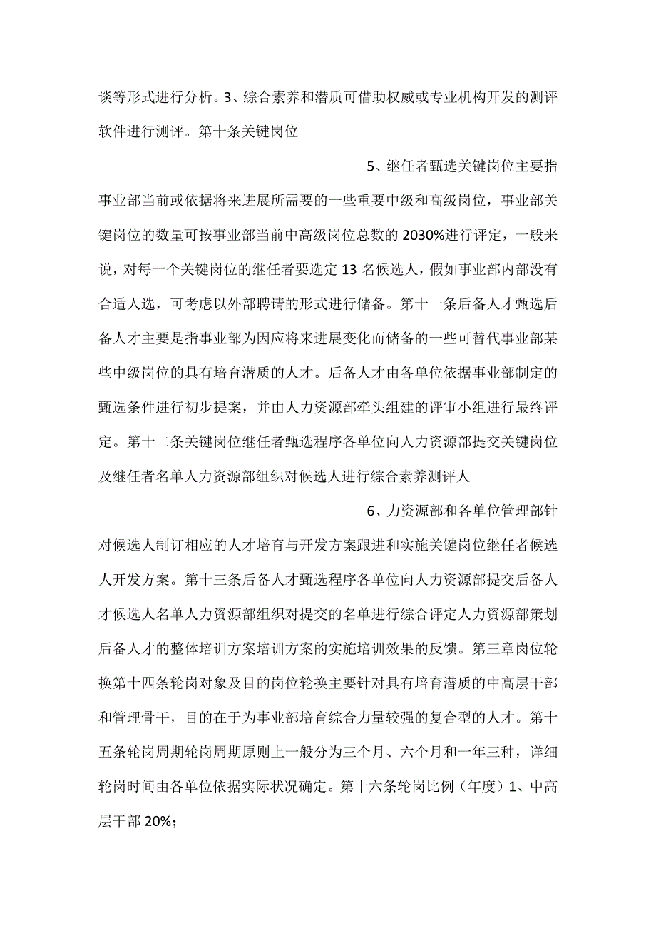 -美的人才培养与人才梯队建设管理办法规定细则范文-.docx_第3页