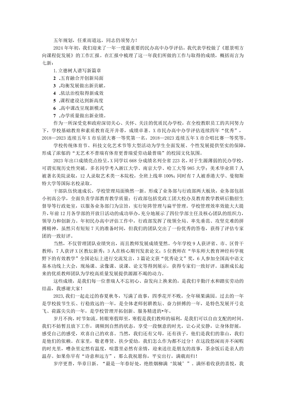 校长在期末教职工大会上的讲话.docx_第2页