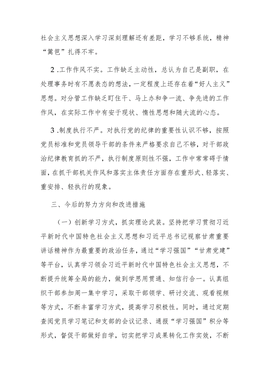 对照四个方面查找突出问题深刻对照剖析联系服务群众情况班子成员专题组织生活会集体商讨整改方向和具体措施对照检查发言材料.docx_第3页