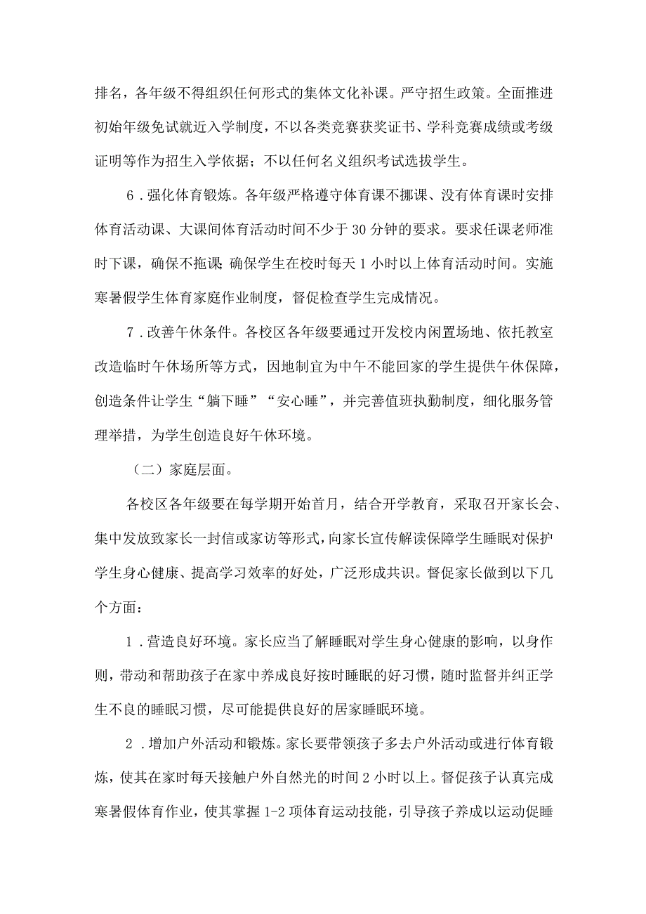 中学学生睡眠保障行动实施方案.docx_第3页