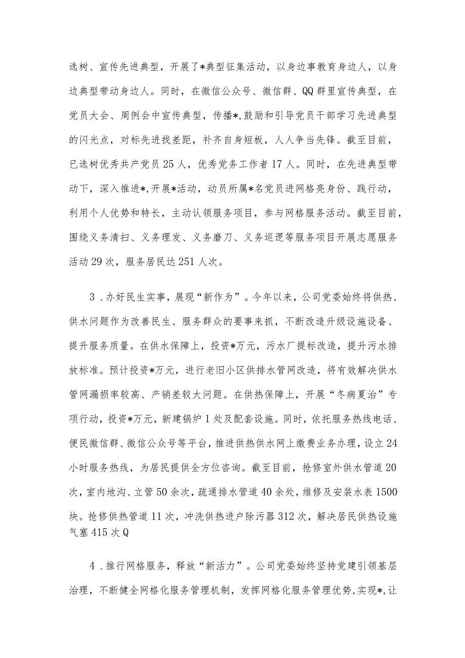 2023年基层党建亮点和问题清单（三清单一说明）.docx_第2页