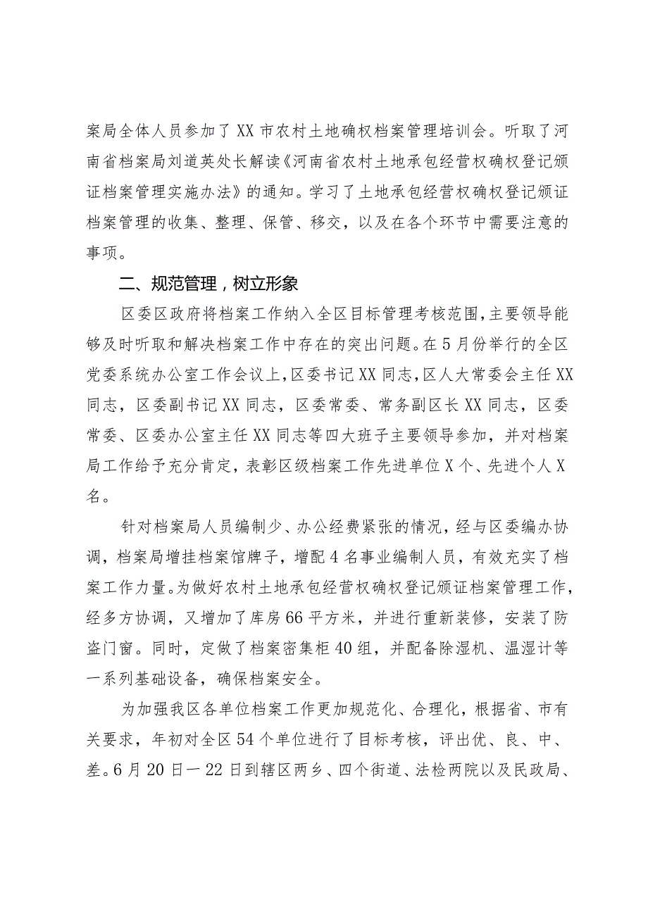 县区档案局2023年度工作总结.docx_第2页