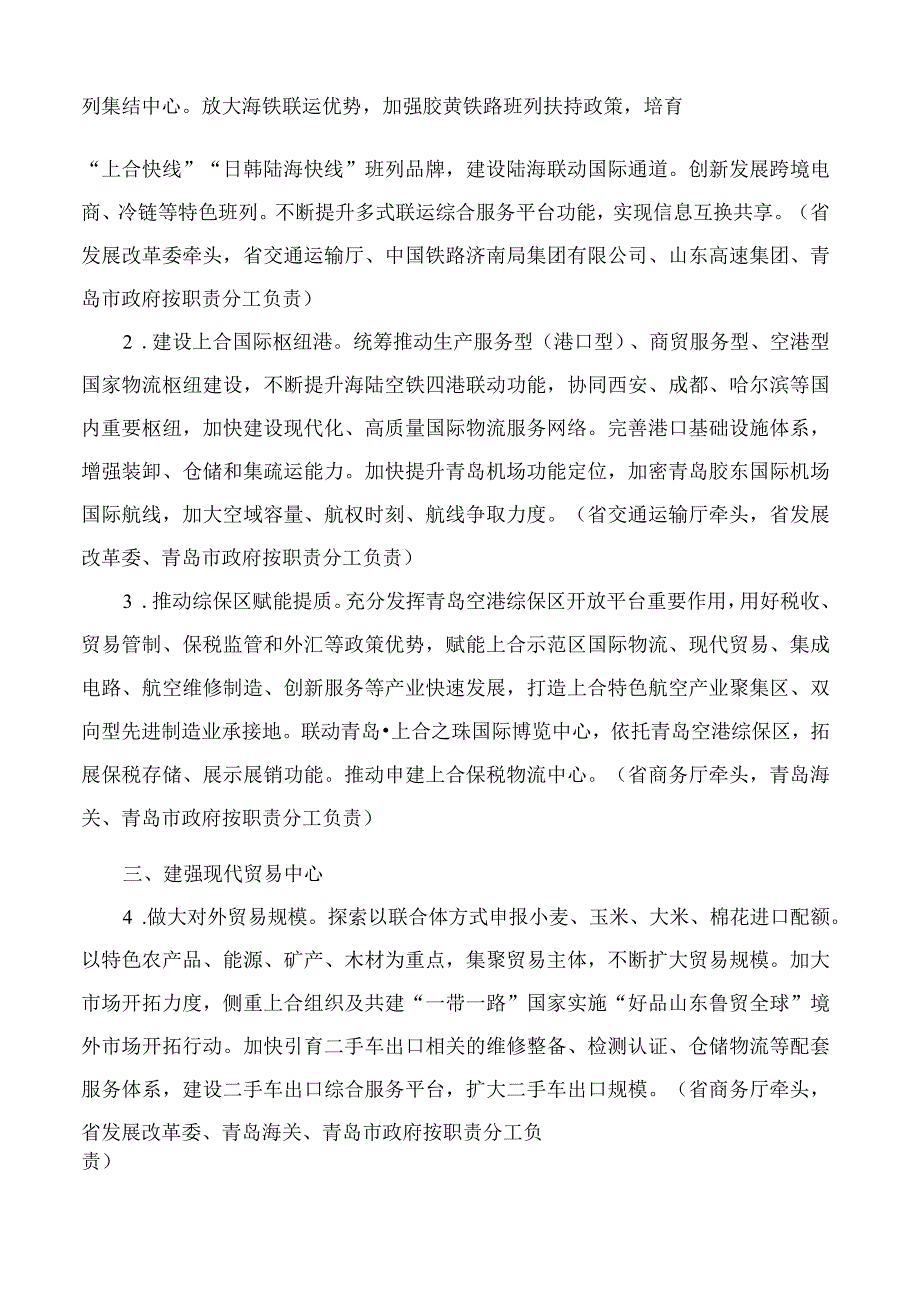 山东省人民政府关于支持中国—上海合作组织地方经贸合作示范区高质量发展的意见.docx_第2页