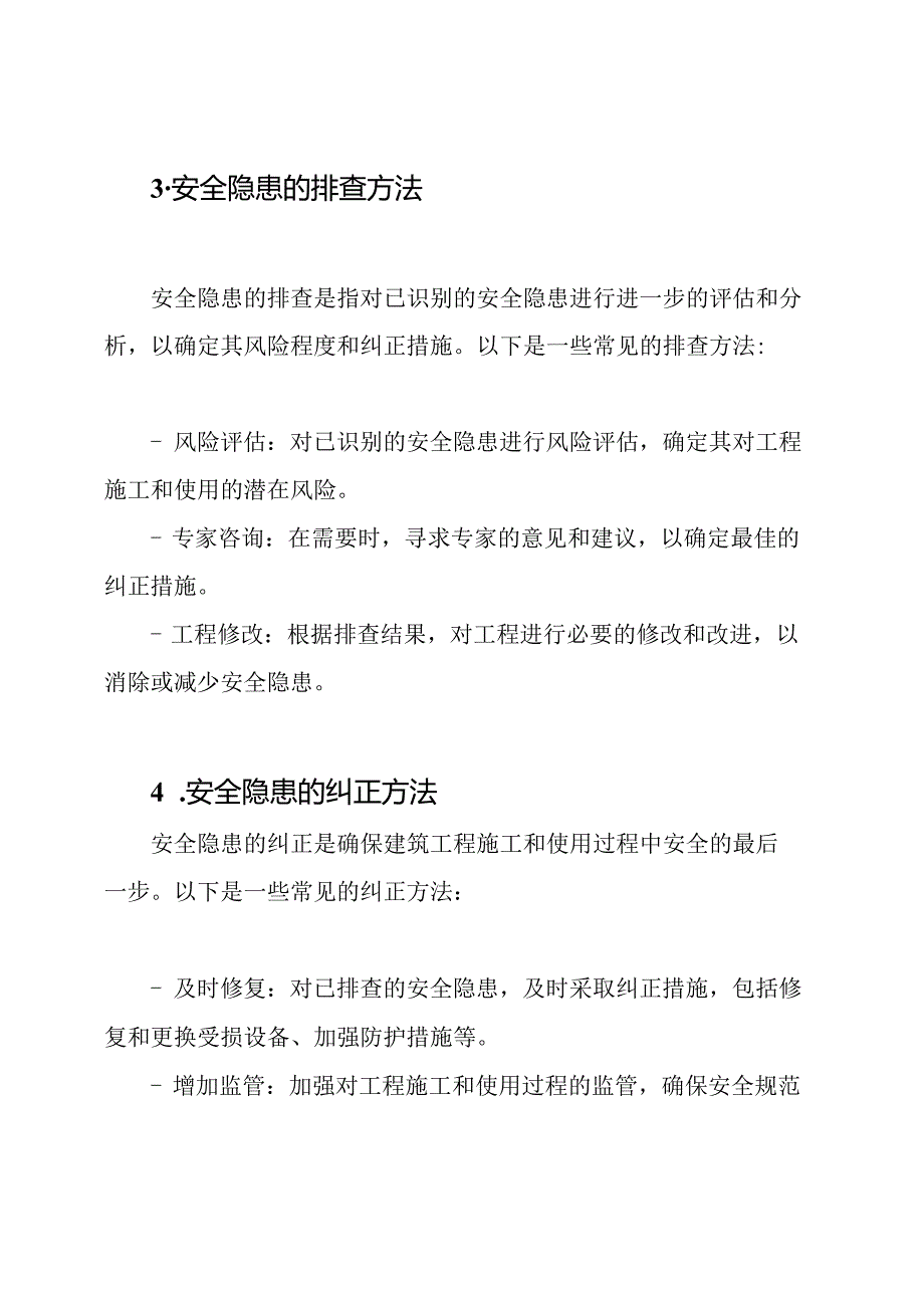 建筑工程安全隐患的识别、排查与纠正方法.docx_第2页