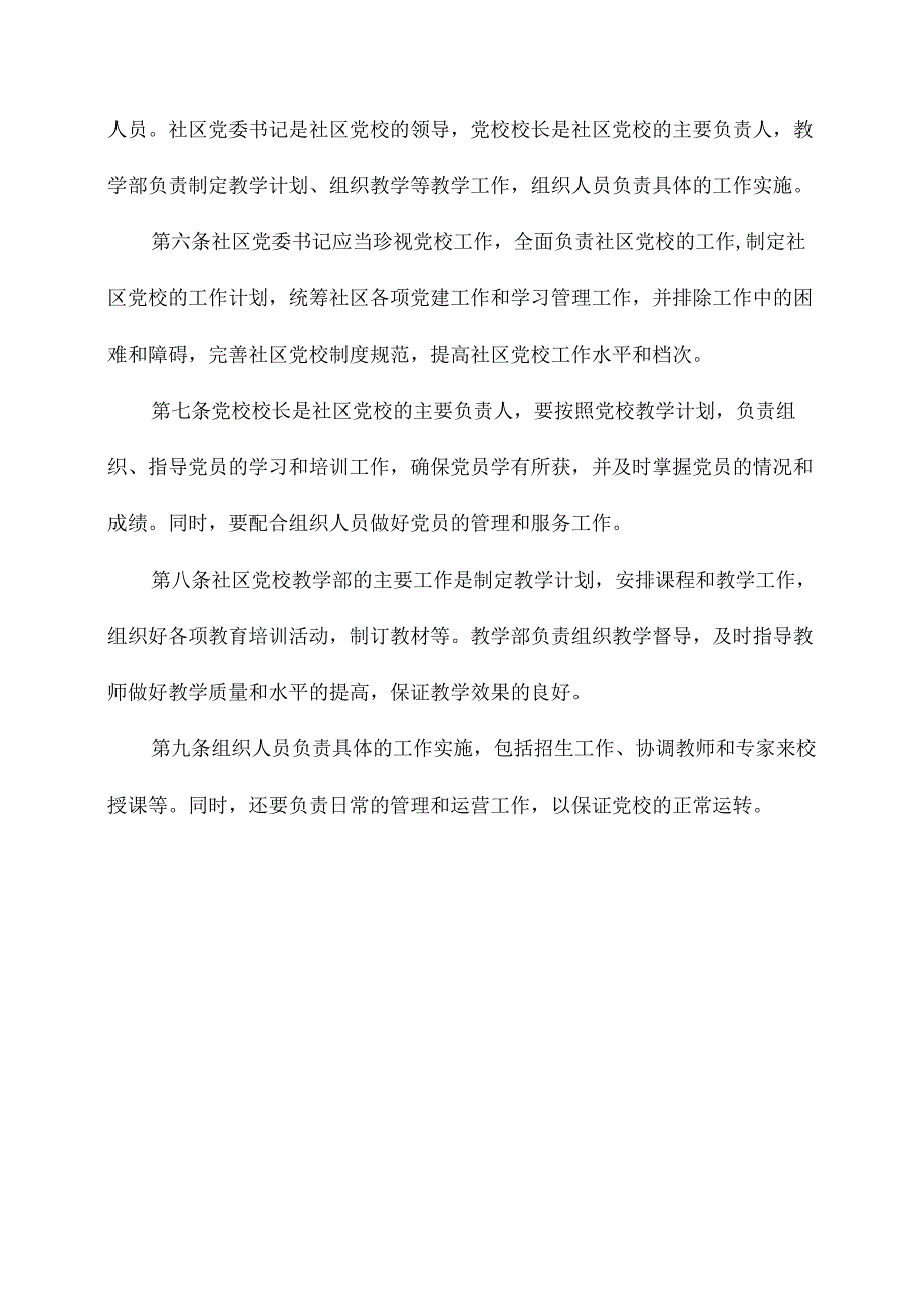 社区党校管理制度.docx_第2页